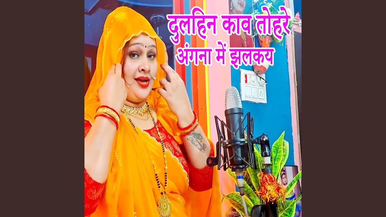Dulahin Kav Tohare Angana Me Jhalkay