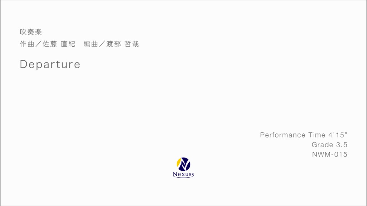 【吹奏楽】Departure