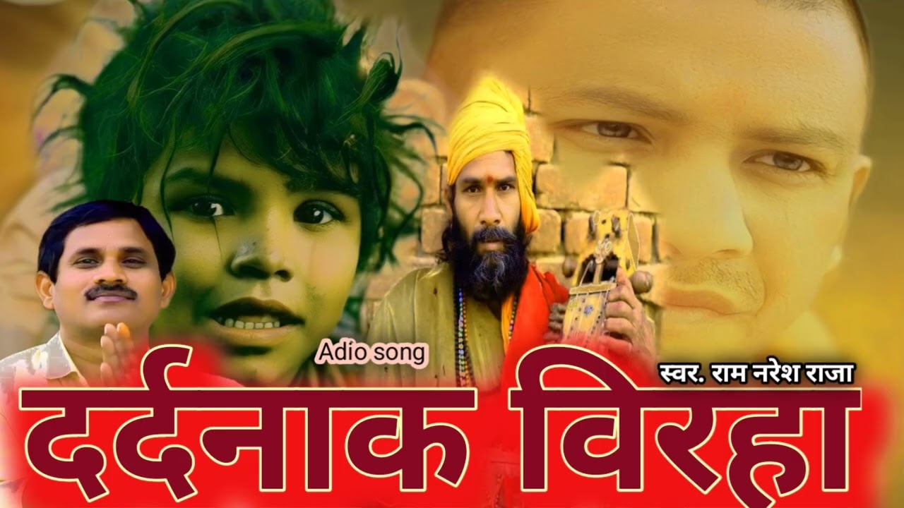 Ram naresh Raja ka biraha # Prayag Raja kand# pgr music bhojpuri # दर्दनाक कार्ड # biraha 2025# 