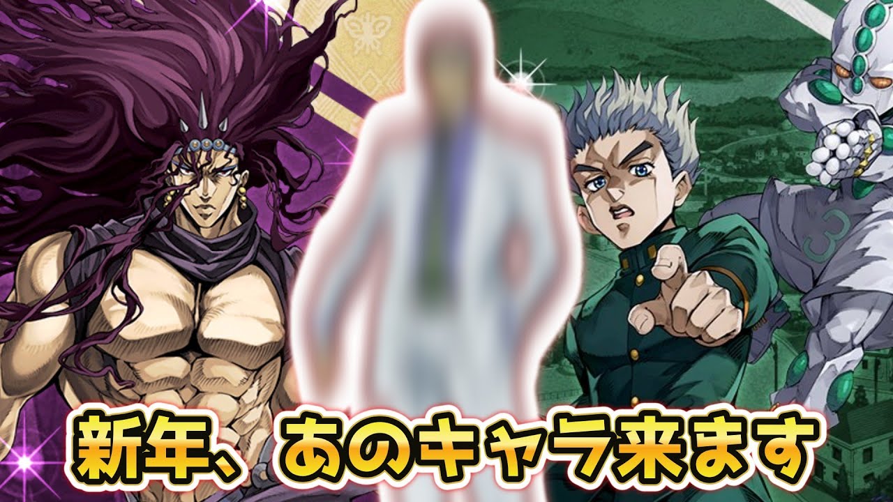 【オラドラ ガチ予想】新年実装のキャラ、教えます。＋60連ガチャ動画『カーズ様＆康一くん狙い』【新キャラガチ予想】【ジョジョの奇妙な冒険 オラオラオーバードライブ】