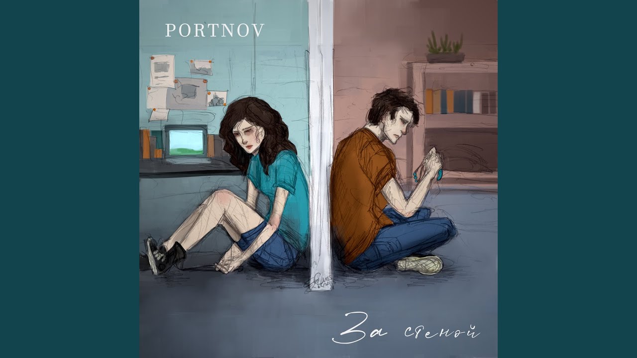 За стеной