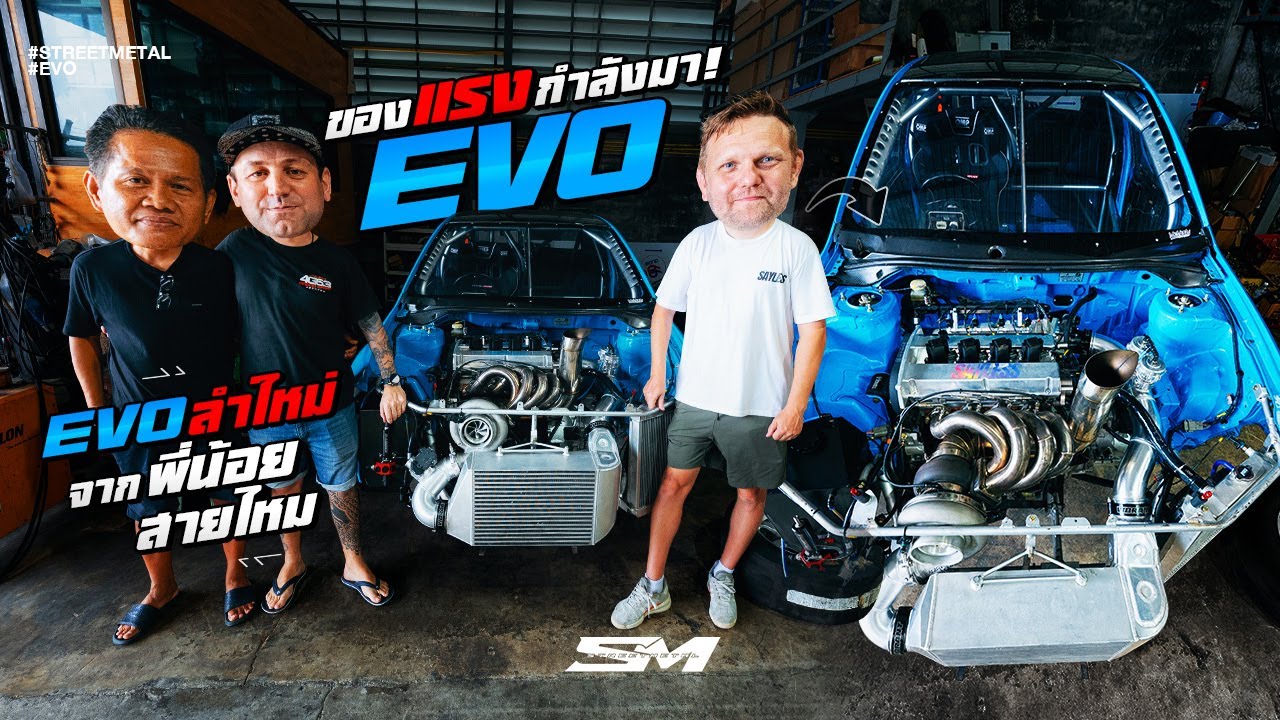 ของแรงกำลังมา! EVOLUTION ลำใหม่จากพี่น้อย สายไหม