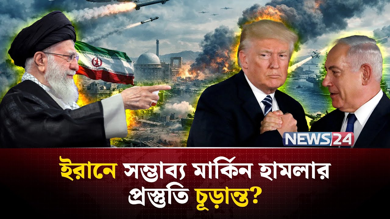 ইরানে হা-ম-লা-র দ্বারপ্রান্তে যুক্তরাষ্ট্র? | MiddleEast | USA | Iran | IRGC | NEWS24