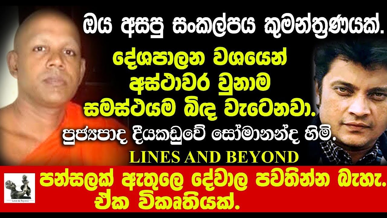 භක්තිය කියන්නෙ බිය.පන්සල් පිරිල තියෙන්නෙ බියෙන් ත්‍රස්ත වූ මිනිසුන් ගෙන්