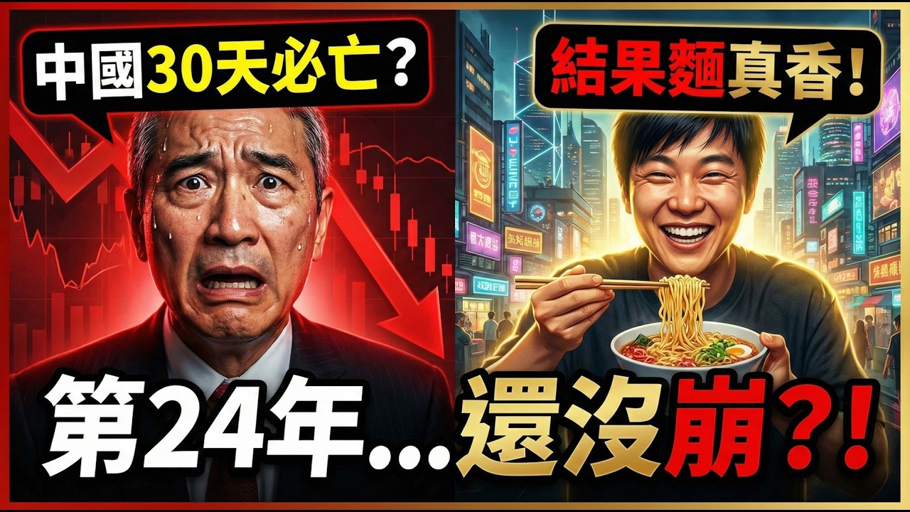 中國 30 天內必亡？從崩潰到威脅，章家敦的《Plan Red》與那碗永遠吃不到的便當