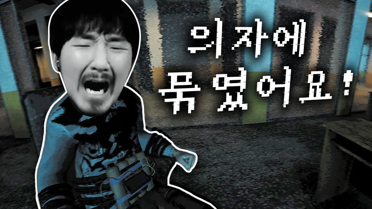 의자에 묶인채로 조금씩만 움직여서 빌딩을 탈출하는 게임