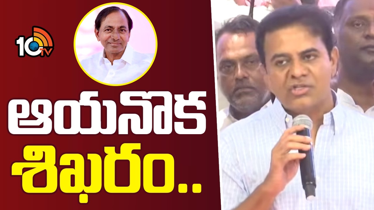 KTR Praises KCR On His Birthday Celebrations At Telangana Bhavan | ఆయనొక శిఖరం.. | 10TV