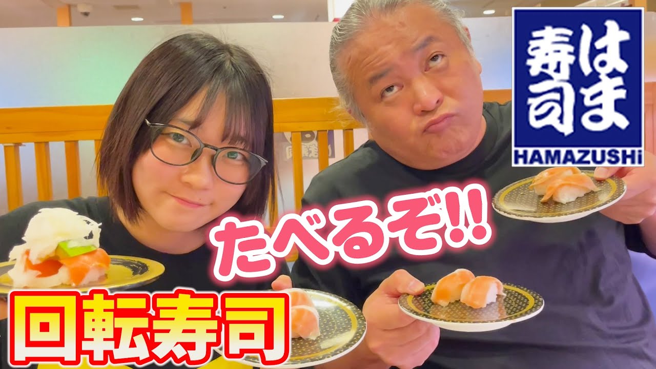 あおり家と一緒に夕飯食べない？？大好きなはま寿司で爆食いしちゃった！！