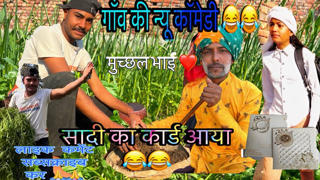 सादी परकार्ड आया ||😂😂||harry mucchal rj02 ||full video 2026