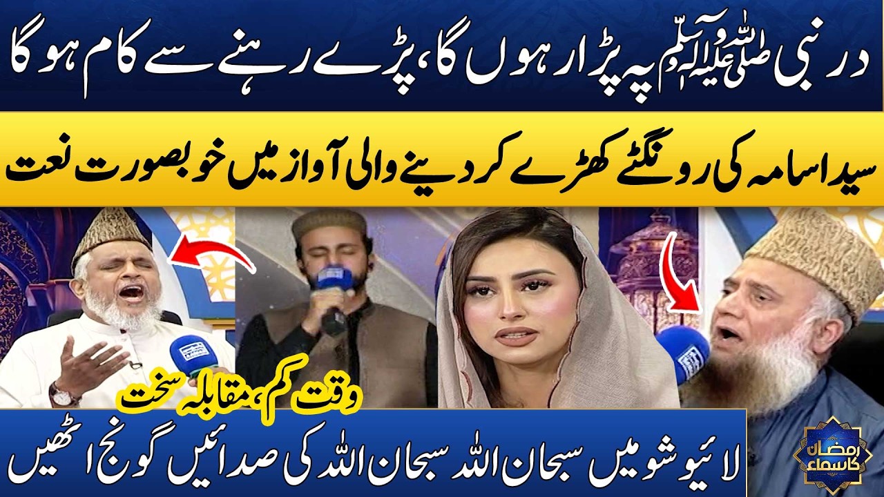 Dar e Nabi Per Para Rahoon Ga | Naat Competition | Bano Samaa Ki Awaz 2026 | Madeha Naqvi | SAMAA TV