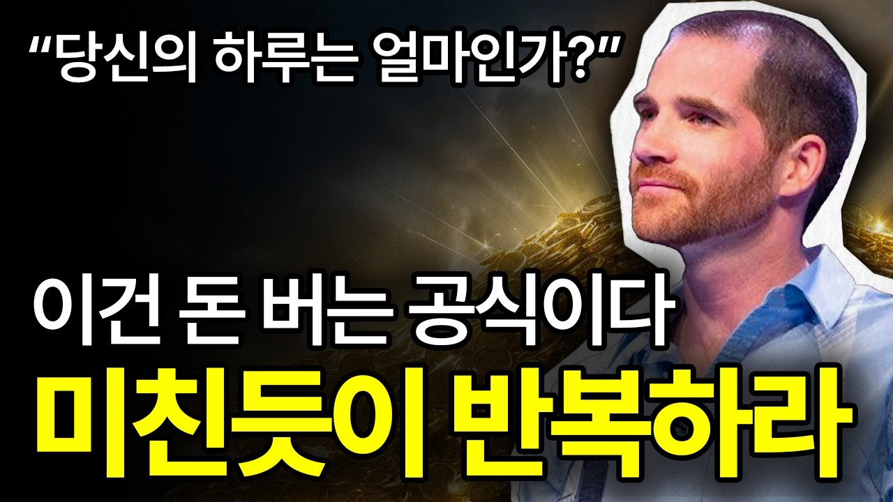 [⏰ 99분 순삭] 지금 시작하고 나중에 완벽해져라.