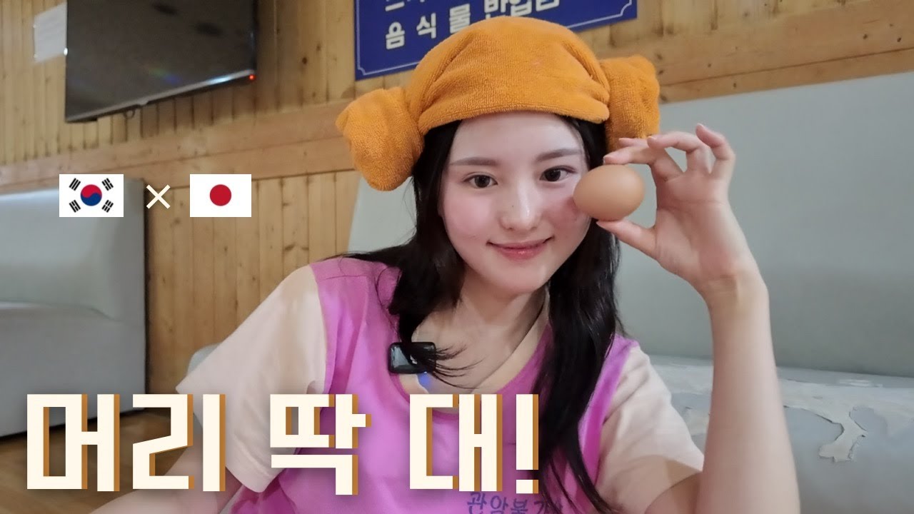 계란으로 머리가 깨져도 웃어주는 일본인 여자친구