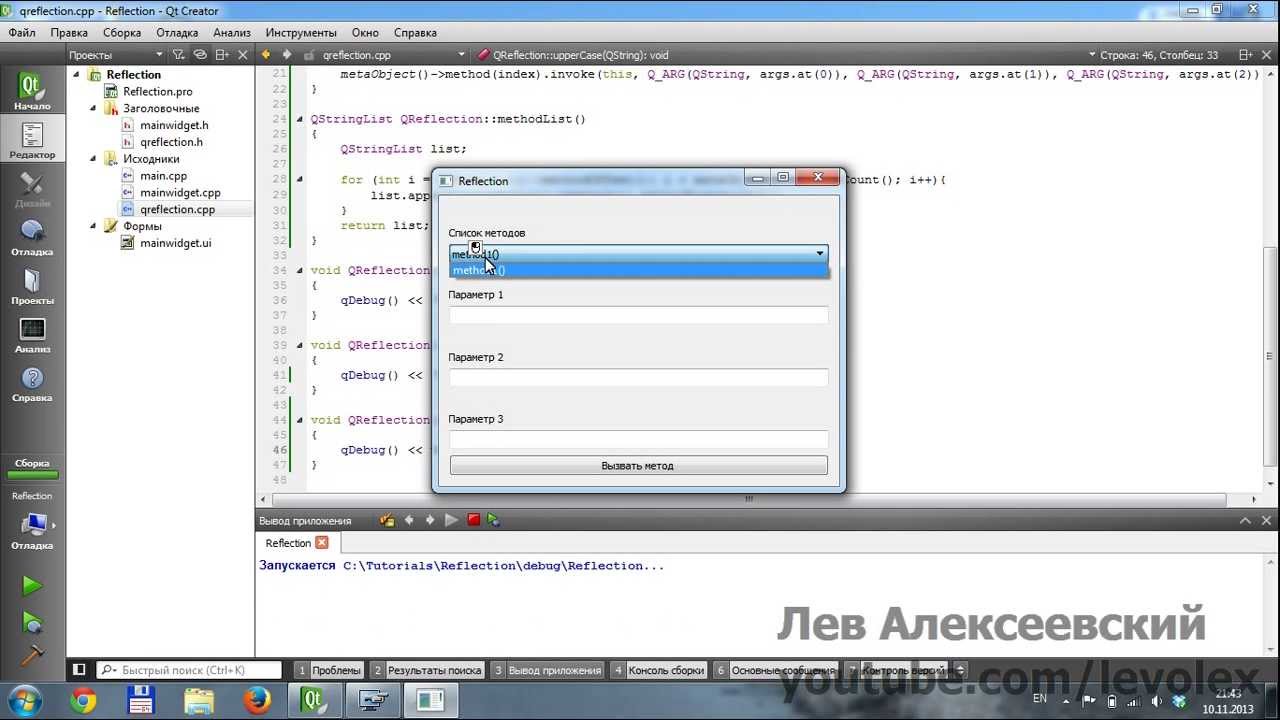 Qt - Гибкость посредством рефлексии