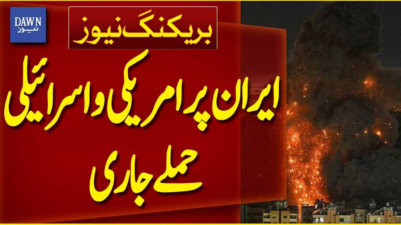 US and Israel Continue Attacks on Iran | Breaking News | Dawn News