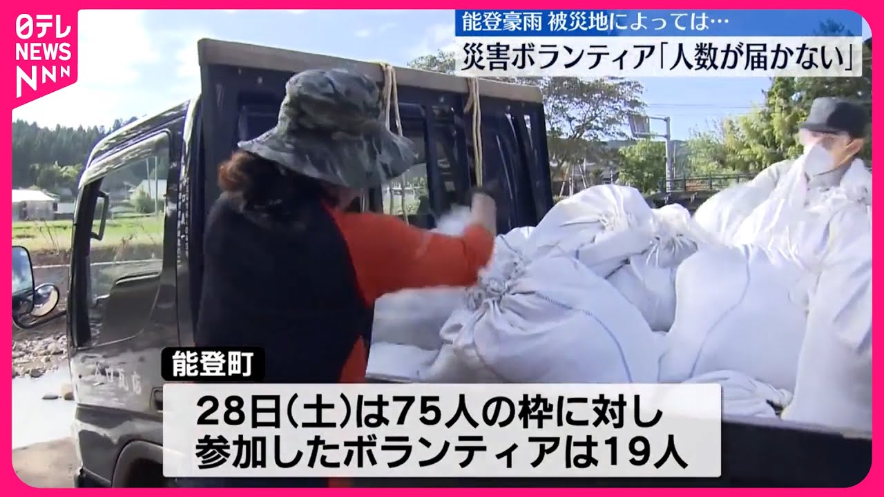 【能登豪雨】災害ボランティアの活動本格化も…想定人数に届かない場所も