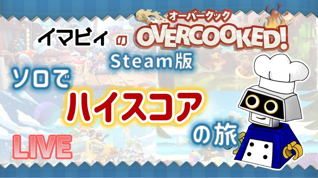 【王国のフルコースSteam】大群2-3