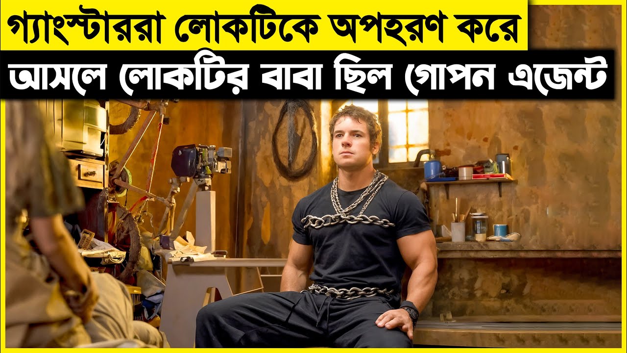 গ্যাংস্টাররা এই লোকটিকে অপহরণ করেছে, কিন্তু লোকটির বাবা ছিল ভয়ংকর গোয়েন্দা সেটা তারা জানত না..!