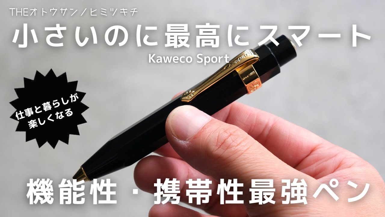 【買ってよかった】シンプルで最高！持ち運びたくなる文房具はこれだ！【ボールペン】