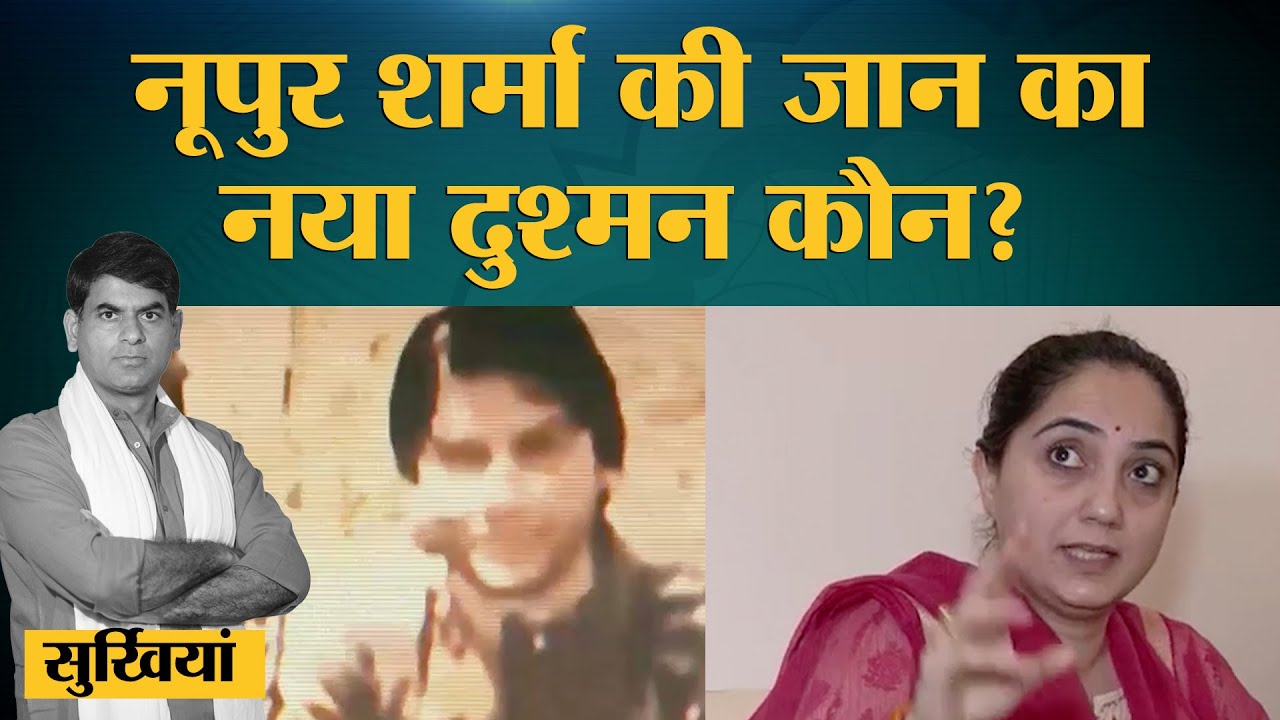 Nupur Sharma की जान को गंभीर खतरा,बडे़ आतंकी संगठन al qaeda ने दी यहां मारने की धमकी