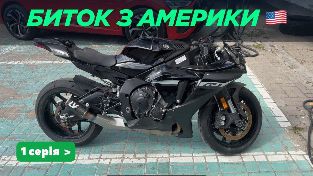 Купив битий мотоцикл з америки Yamaha yzf r1, ремонт, перший запуск, перші емоції