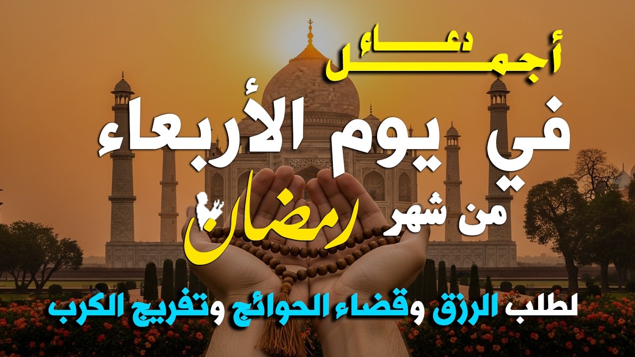 دعاء فى يوم الأثنين المستجاب دعاء يوم 28 من شهر شعبان للرزق والشفاء العاجل وقضاء الحوائج 🤲(4k)