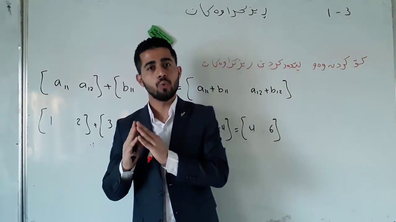 بیركاری پۆلی 11 زانستی به‌شی 3 كه‌رتی1 ڕیزكراوه‌كان   Abdullghafur Aziz