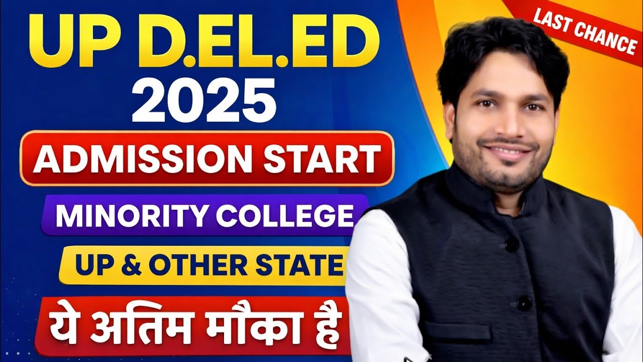 UP D. El. Ed 2025 Admission Start || Minority College #updeled #deledadmission2025 #minority #btc 