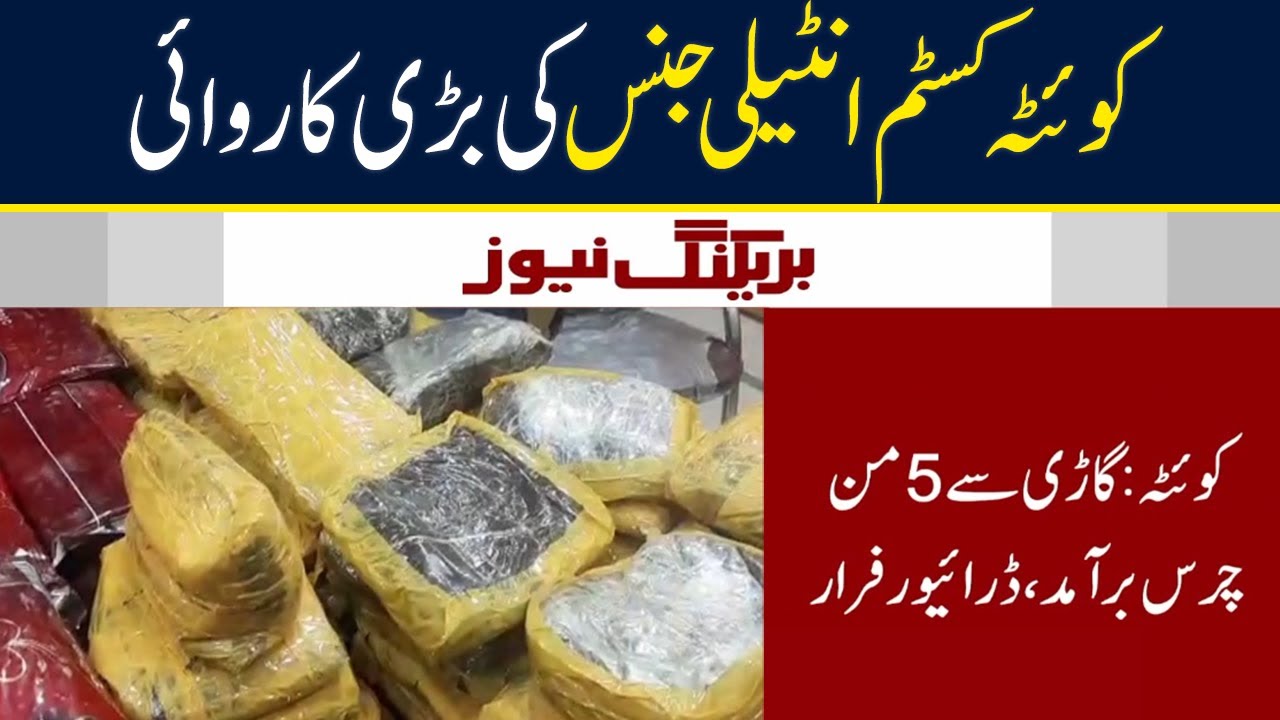 BREAKING NEWS | A major operation by Quetta Customs Intelligence | 17 Dec 2022 | Neo News