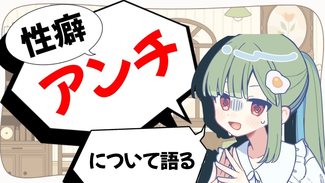 森羅万象に性癖を見出す動画＃アンチ【再投稿】