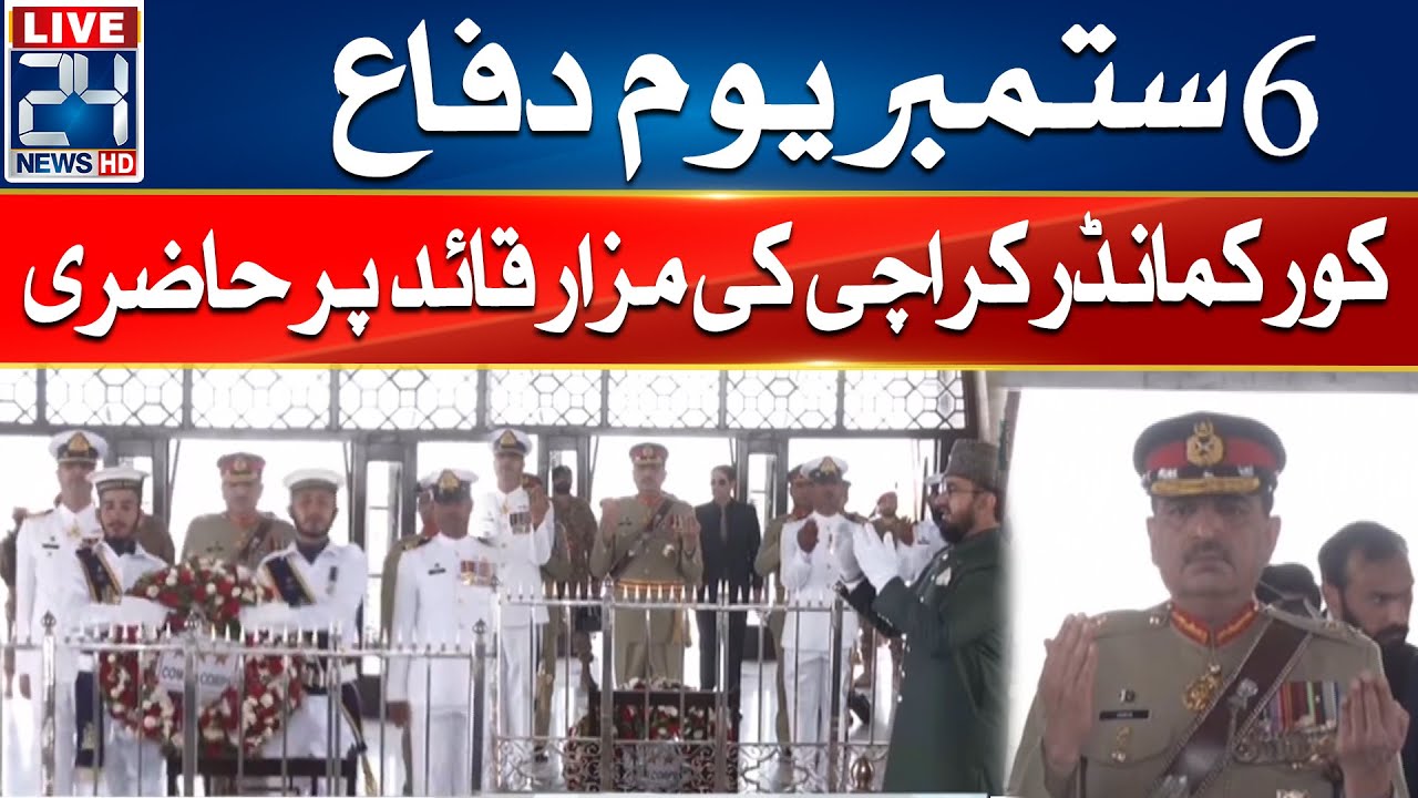 6th September -  Corps Commander Karachi Visits Mazar -e-Quaid | 24 News HD