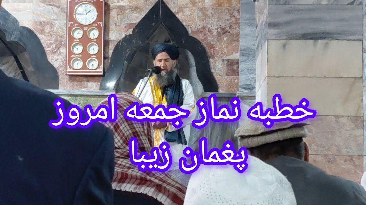خطبه نماز جمعه / با صوت زیبا و دلنشین