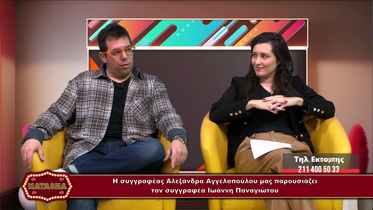 Αμάντα Γιονγκ, ο Μύθος της Χαμένης Ατλαντίδας. Συνέντευξη στο High TV
