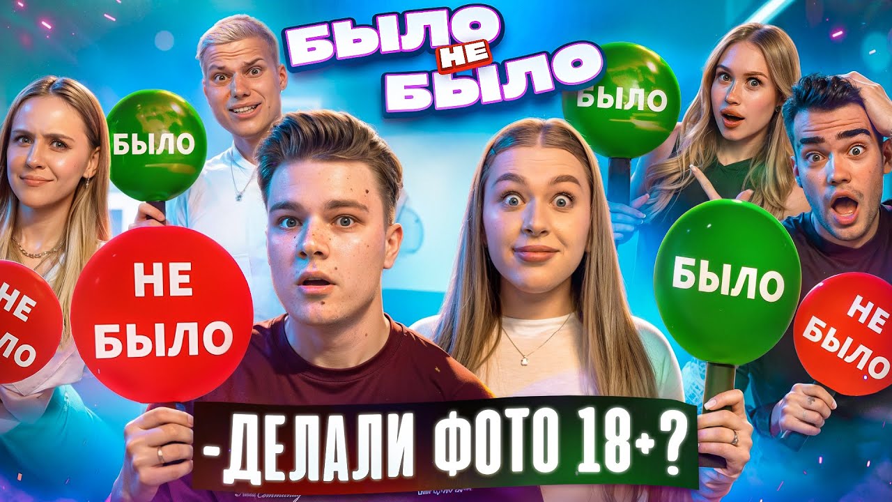 БЫЛО НЕ БЫЛО С ПАРАМИ! КТО ХОТЕЛ РАССТАТЬСЯ? Даня и Настя Титовы , Леша Янгер и его девушка