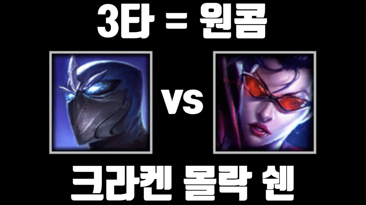 암살자 [탑 극딜 쉔 vs 탑 베인]