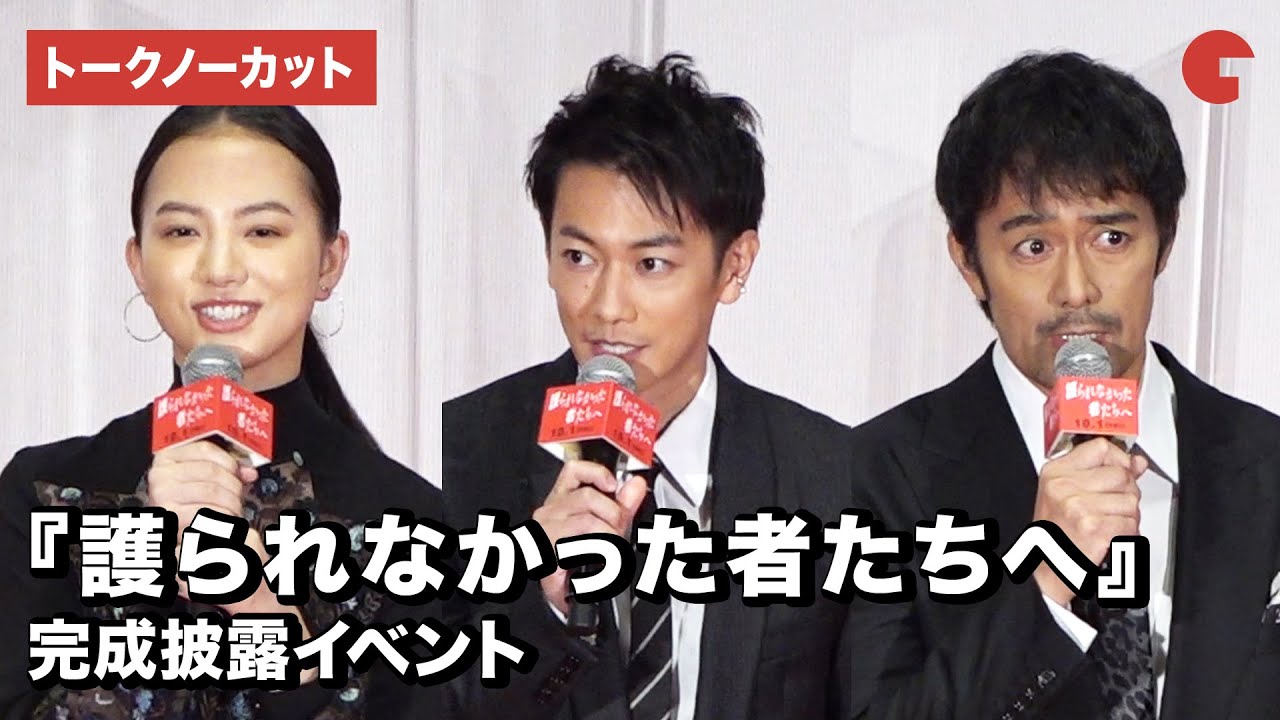 佐藤健、阿部寛、清原果耶ら登場！映画『護られなかった者たちへ』完成披露イベント【トークノーカット】