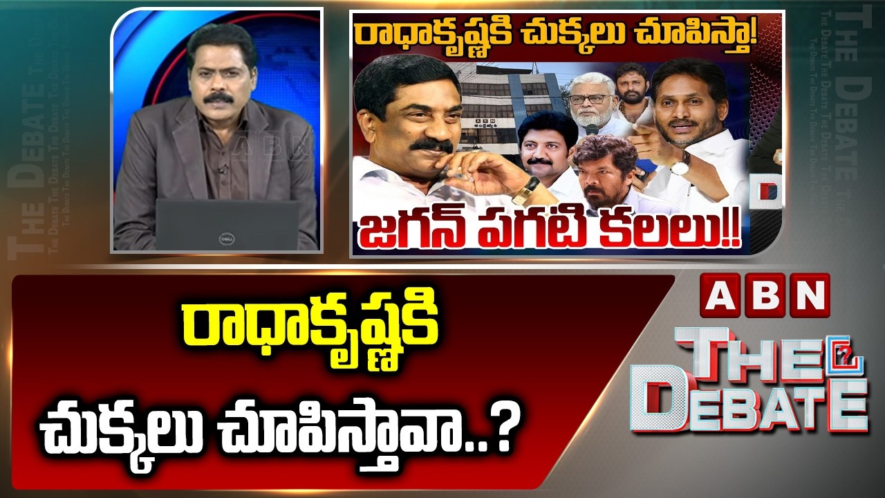 ABN Venkata krishna Analysis : రాధాకృష్ణకి చుక్కలు చూపిస్తావా..? | YS Jagan Comments On ABN MD |ABN