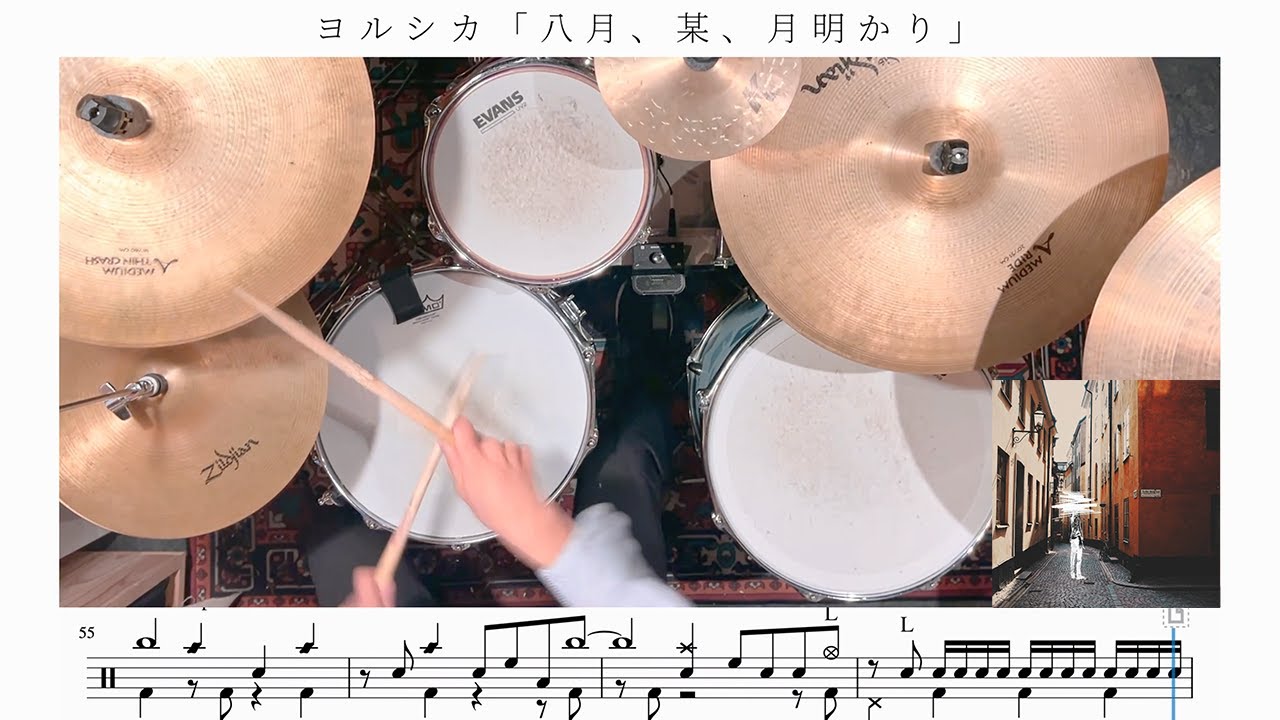 【BPM220】八月、某、月明かり / ヨルシカ【ドラム楽譜】
