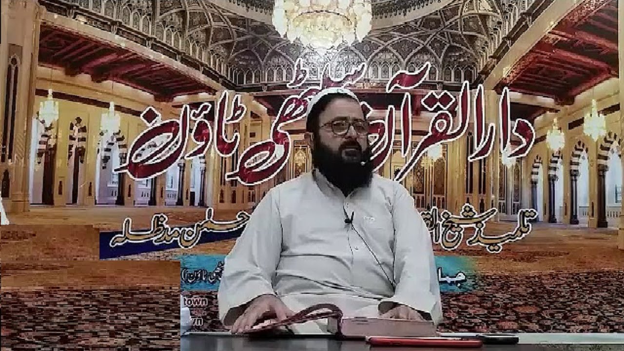امیر محترم مولانا شاہ فیصل صاحب کا درس قرآن سیٹھی ٹاون
