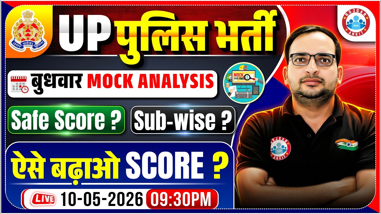 UP Police Mock Test Analysis 2026 | UP Constable Category-wise Safe Score & Cut Off? Details