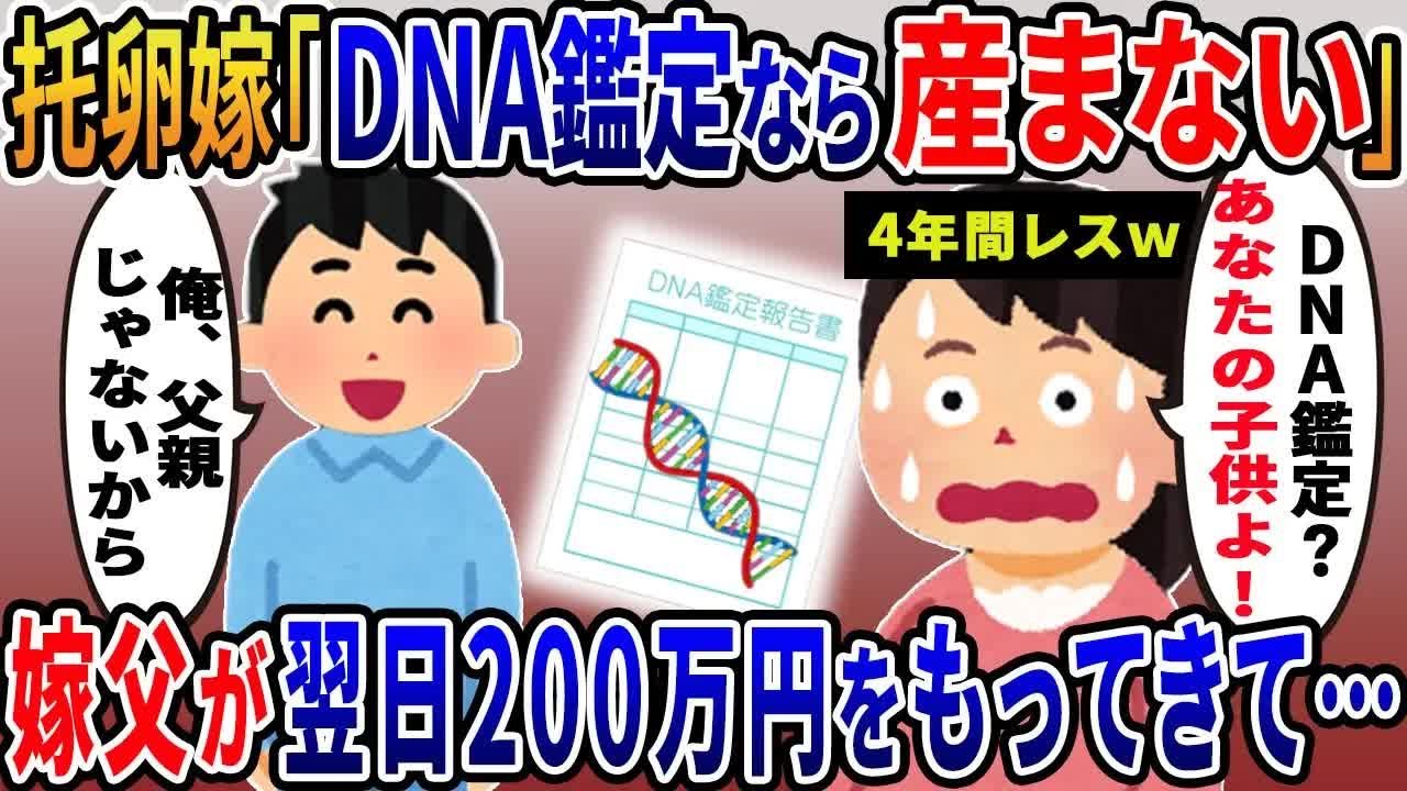 【2ch修羅場スレ】 托卵汚嫁「DNA鑑定するなら産まない！あなたの子なの！」親族の前でDNA検査を発表した結果ｗ 【ゆっくり解説】【2ちゃんねる】【2ch】