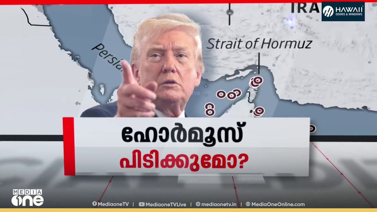 ഹോർമൂസ് പിടിക്കുമോ..? | Special Edition | Congress | Nishad Rawther