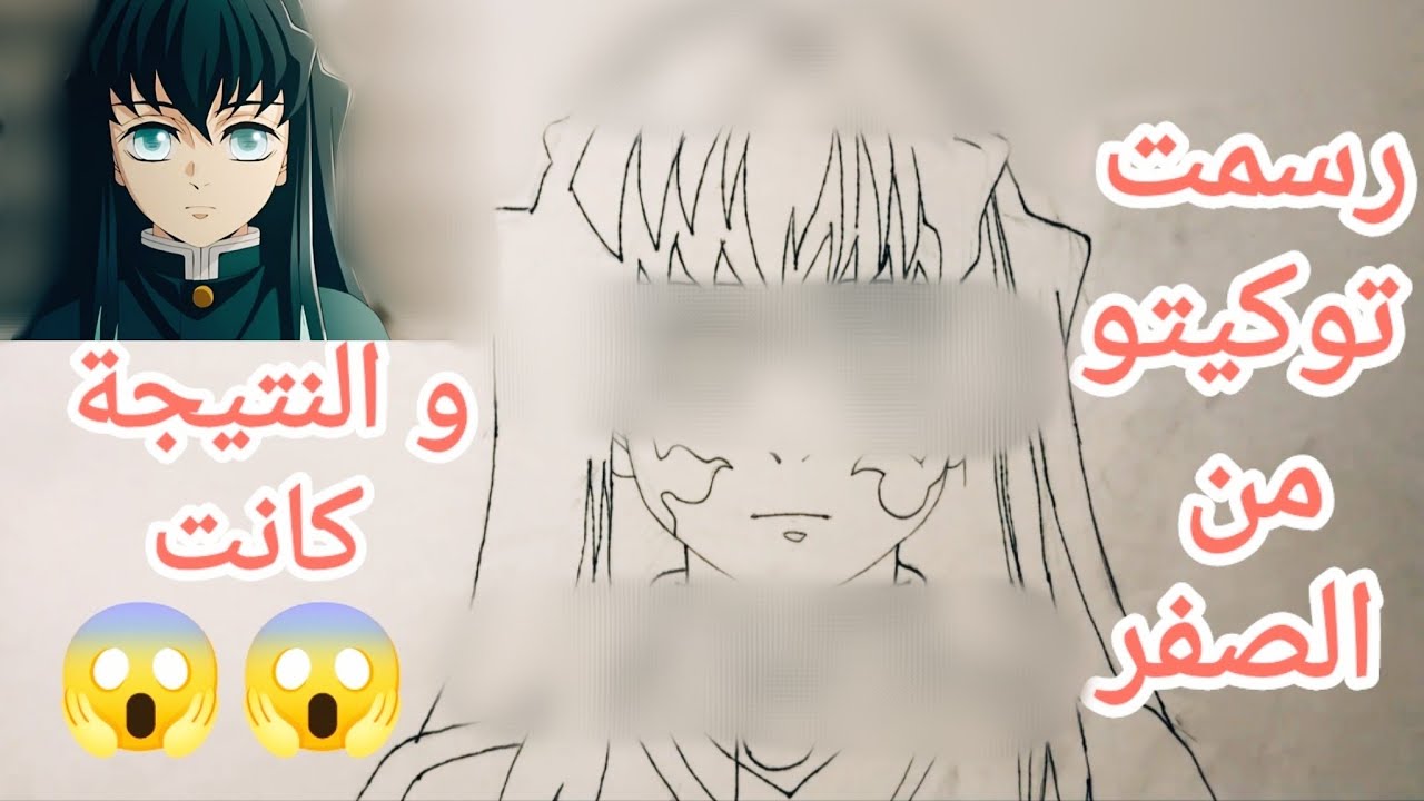 شاهد كيف رسمت هاشيرا الضباب من الصفر 😍 / لن تصدق النهاية 😳/#قاتل_الشياطين  #anime 