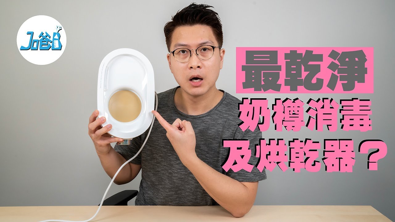 ［開箱］用過第四部奶樽消毒器, 呢部最乾淨 - 意大利品牌 Kiwy