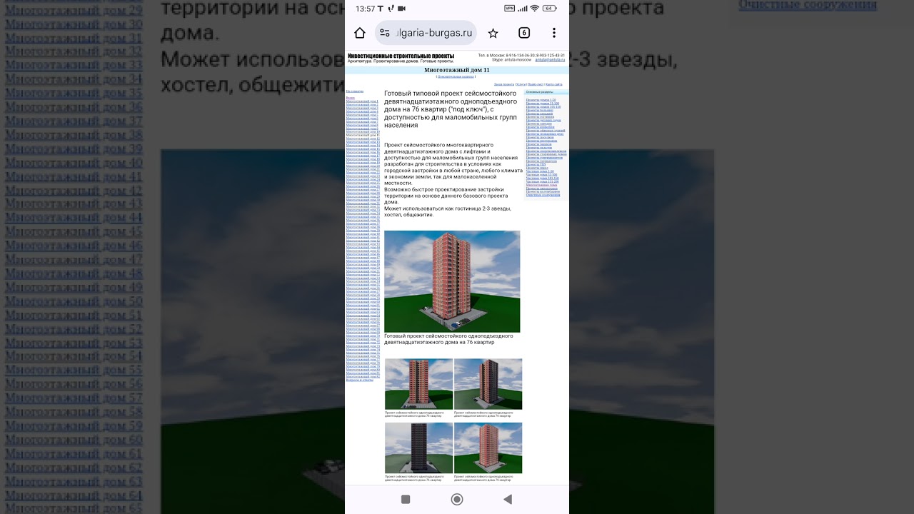 Независимая дистанционная экспертиза сметной документации в строительстве. Тел: +7-916-134-3630.
