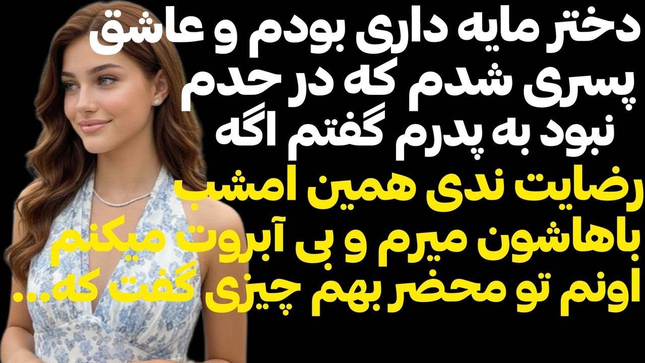 مادرشوهرم منو تو خونه زندونيم كرده بودو از گوشيم ..