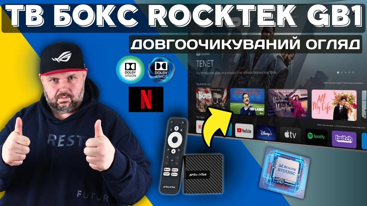 ROCKTEK GB1 ТВ СТІК У ФОРМАТІ ТВ БОКСУ З DOLBY VISION, ATMOS НА REALTEK 1315C. ДОВГООЧІКУВАНИЙ ОГЛЯД