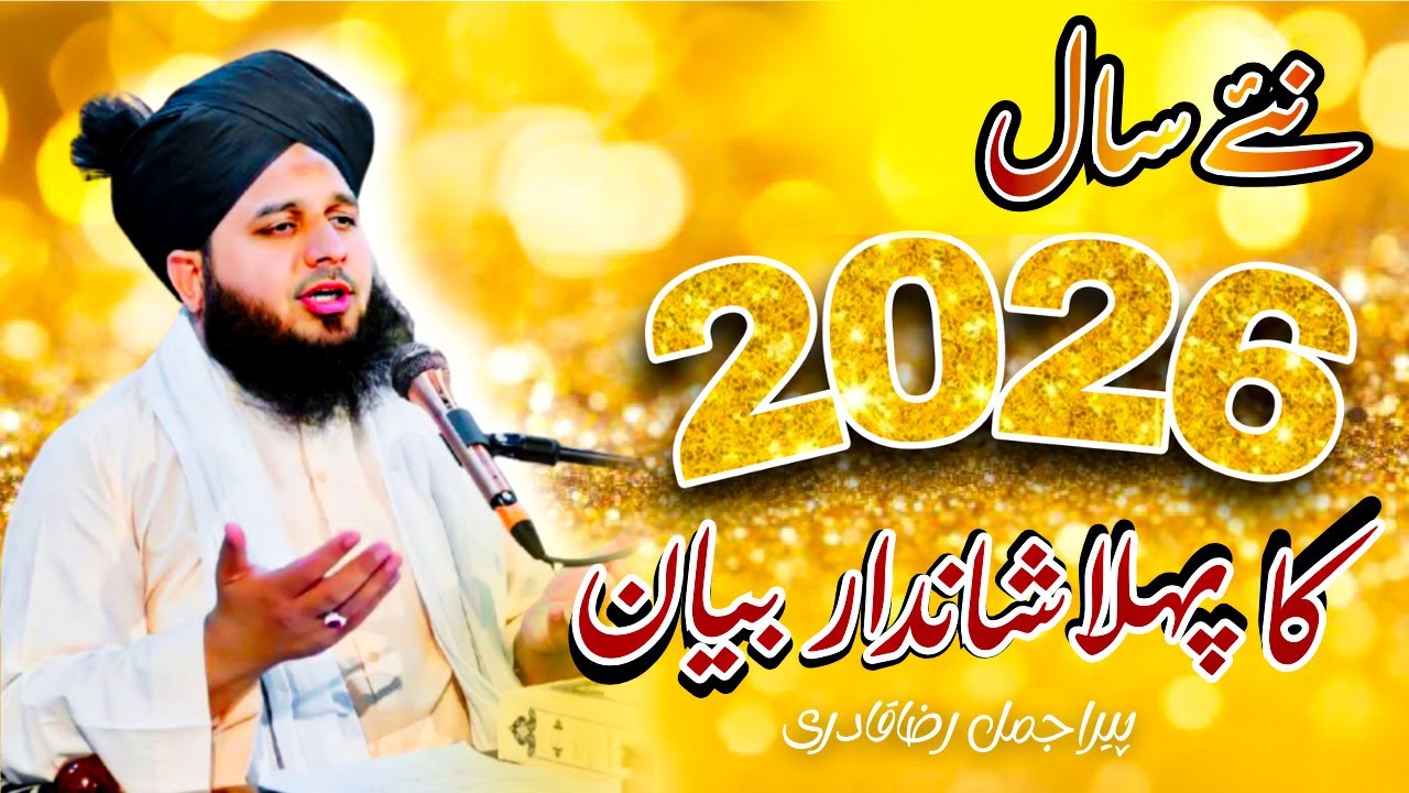 Peer Ajmal Raza Qadri New Bayan 2026 || Emotional Bayan || Latest Bayan Peer Ajmal Raza Qadri 2026