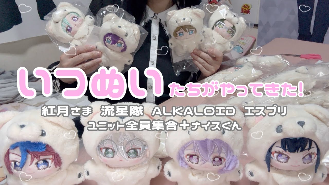 ꒰ あんスタ ꒱いつぬいたちがやってきたので開封しながらいつもの雑談〜！꒰ オタ活 ꒱