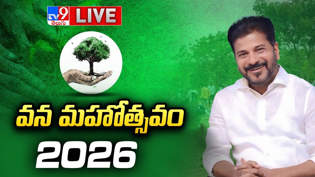 LIVE : CM Revanth Reddy participate in Launch of Vanamahotsavam 2026 - TV9