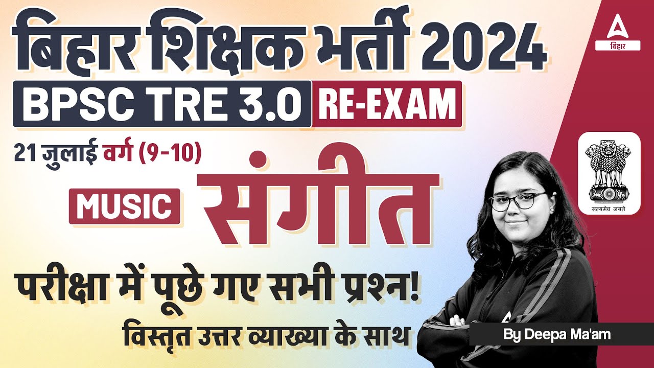 BPSC TRE 3.0 Paper Analysis | TRE 3.0 Paper Analysis | BPSC TRE 3.0 Music Paper